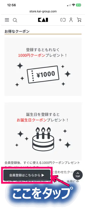 スマホでClub KAI紹介ページをスクロールしたときのクーポン紹介と会員登録ボタン