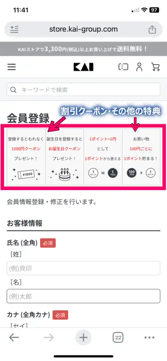 スマホで見た貝印の会員登録フォーム 氏名やメールアドレスの入力欄