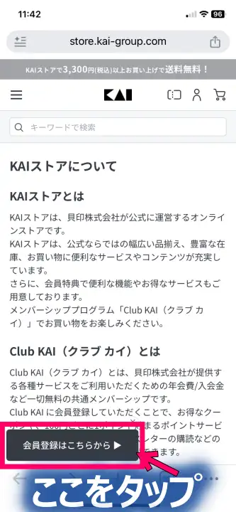 スマホで見たClub KAI紹介ページ 画面下にある会員登録はこちらからのボタン