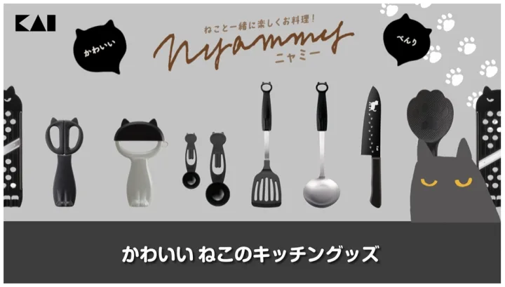 ねこのキッチングッズ Nyammy(ニャミー)の商品
