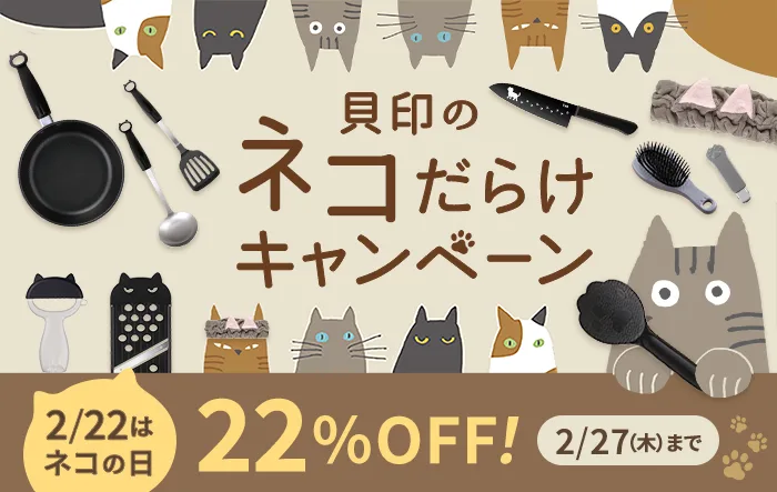 貝印 ネコだらけキャンペーン2025 のバナー