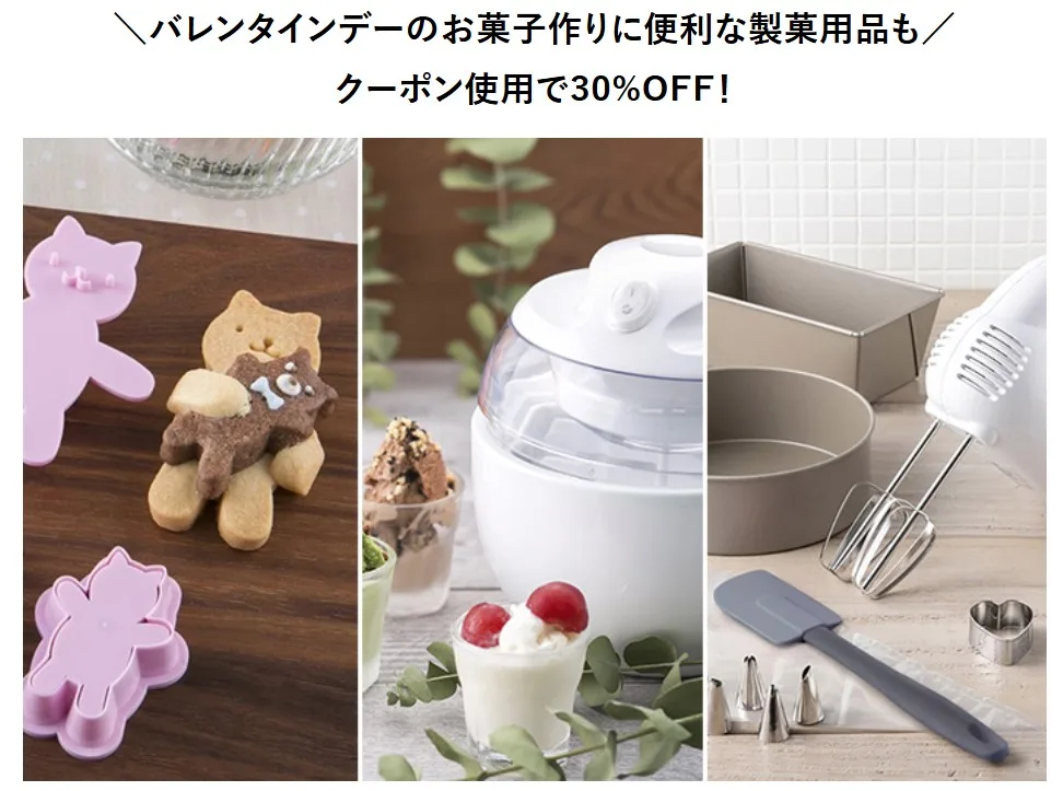 バレンタインセールの対象になる貝印の製菓用品