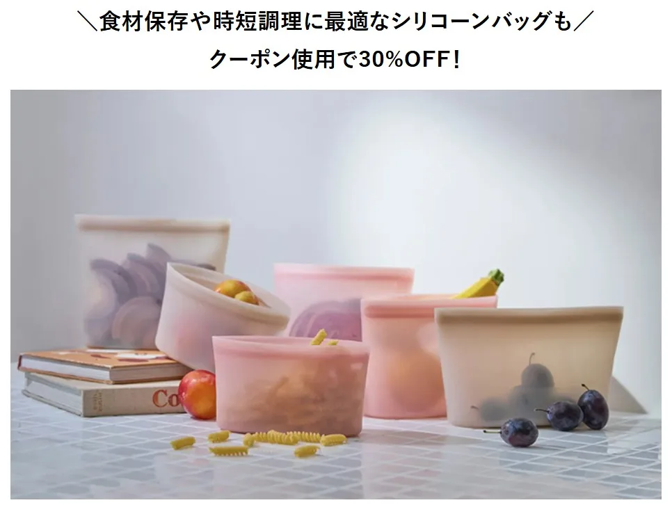 バレンタインセールの対象になる貝印のシリコーンバッグ