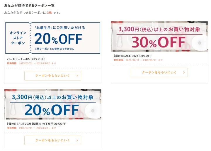 あなたが取得できるクーポン一覧とクーポンをもらいに行くボタン