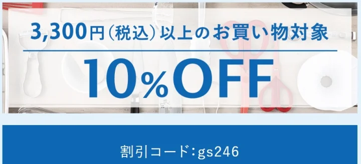 サプライズSALEのクーポン対象外商品の一覧