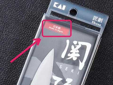 関孫六 匠創 ペティナイフ 120mm のパッケージ上部。赤いラベルに「日本製 Made in Japan」と書かれた部分をピンクの枠と矢印で示している