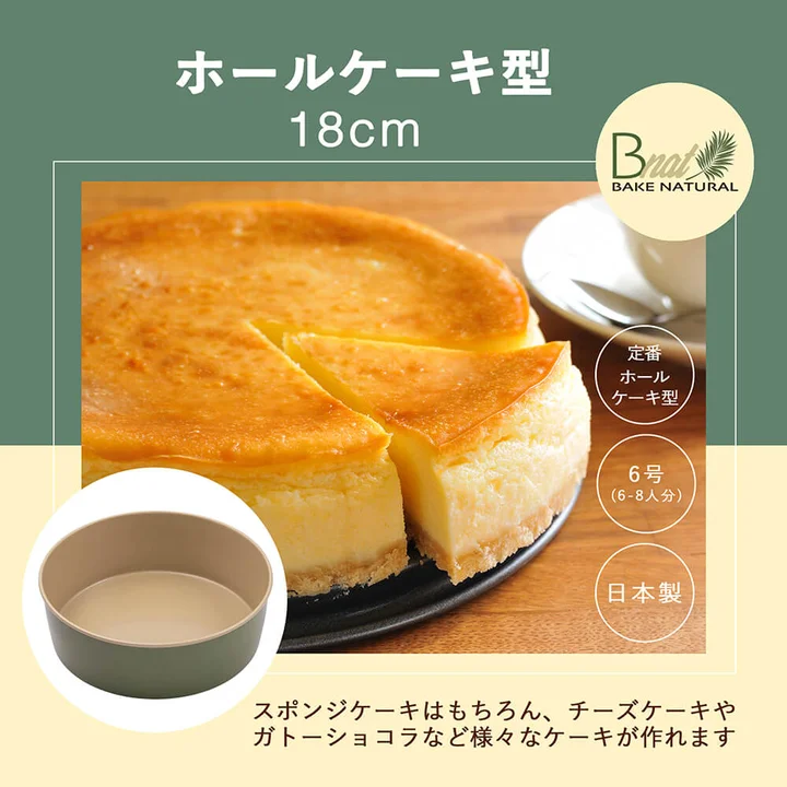貝印 B-nat ホールケーキ型 18cm のパッケージ画像。焼き色の付いたバスクチーズケーキの写真と、ベージュとオリーブ色の丸い型が写っている