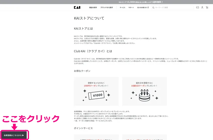 PCで見たClub KAI紹介ページ 左下の会員登録はこちらからをクリックする案内