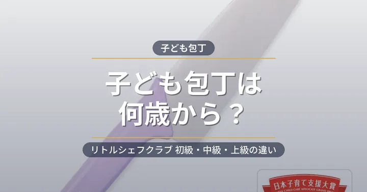 貝印の子ども包丁は何歳から アイキャッチ