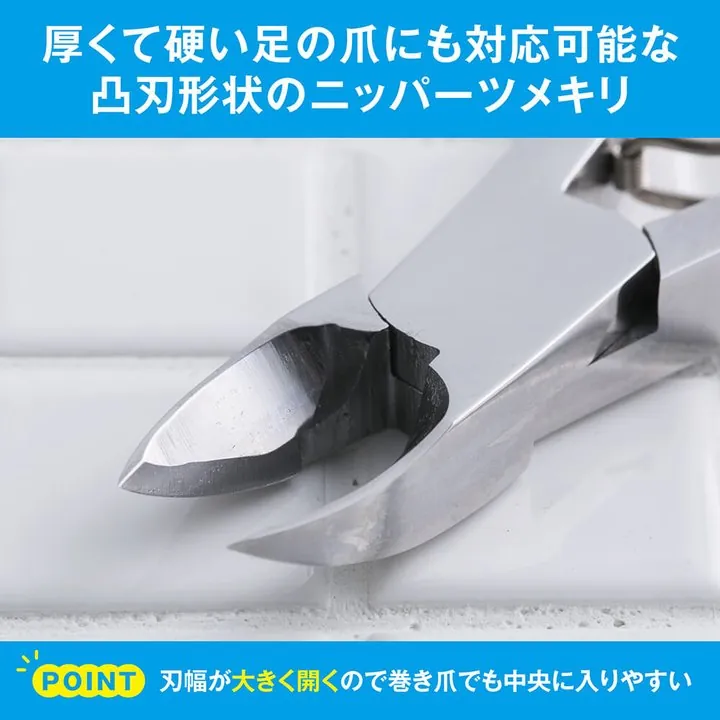巻き爪用凸刃ニッパーツメキリの刃先アップ。刃の中央が凸形状になっているのが分かる