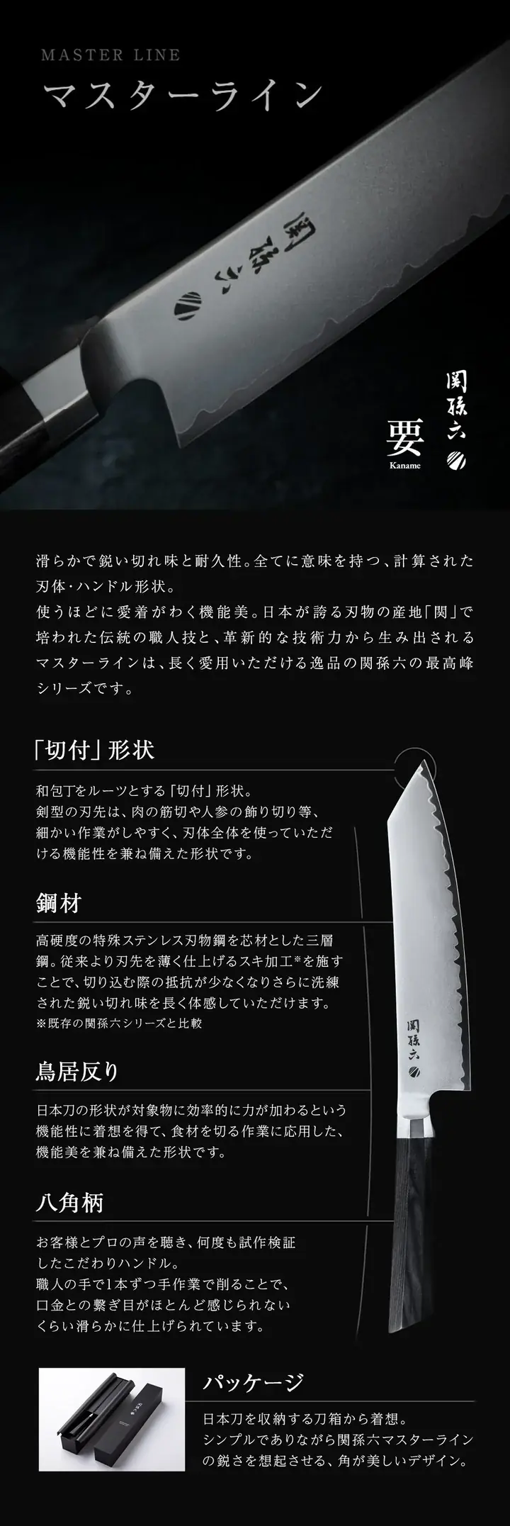 関孫六 要シリーズの4つのこだわり（切付形状・鋼材・鳥居反り・八角柄）を説明する公式インフォグラフィック