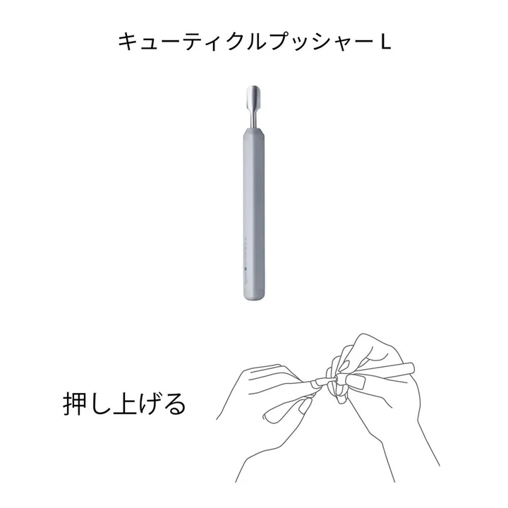 甘皮ケアのSTEP2。キューティクルプッシャーLで甘皮を「押し上げる」工程の図