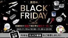 ブラックフライデー 2025！40%OFFクーポン配布中