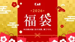 貝印の2026年の福袋と安く買う方法を紹介します