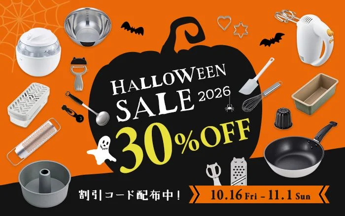 貝印のハロウィンセール 2026 割引コード利用で30%OFF