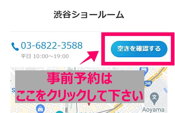 スマレジ【事前予約の方法】次のページに移動した後、ショールームの案件の「空きを確認する」をクリックすると事前予約のページに行けます。